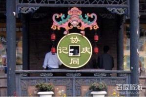 Rishengchang Ancient Bank